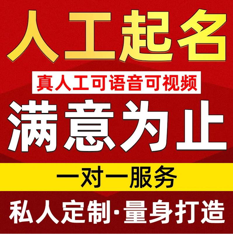  张家港取名/改名 找田老师
