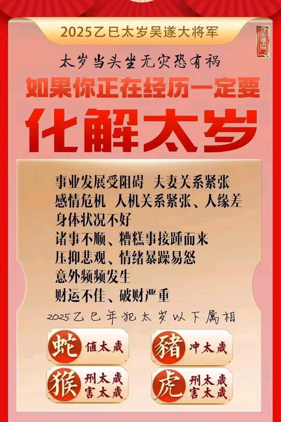  张家港怎么化太岁-化太岁找田大师- 一对一人工解答